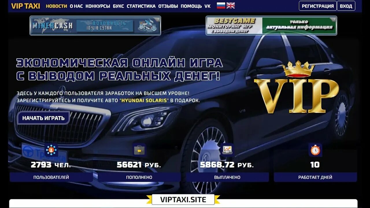 Такси вип класса. Вип такси. vip заработок. экономика такси.