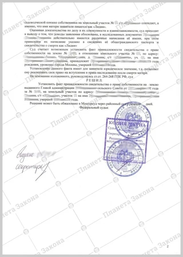 Иск имеющий юридическое значение. Заявление об установлении юридического факта. установление фактов имеющих юридическое значение. решение суда об установлении факта имеющего юридическое значение. решение по делу об установлении юридического факта.