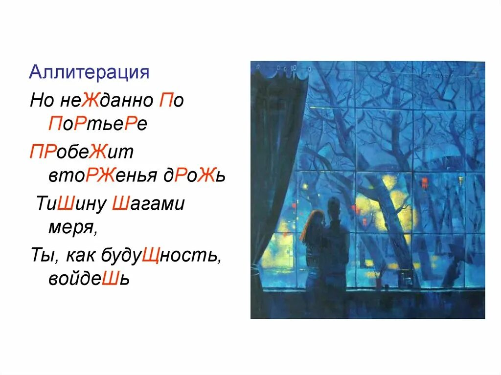 Тема стихотворения никого не будет в доме. Но нежданно по портьере пробежит. Пастернак тишину шагами меря. Пастернак но нежданно по портьере. Тишину шагами меря ты как будущность войдешь.