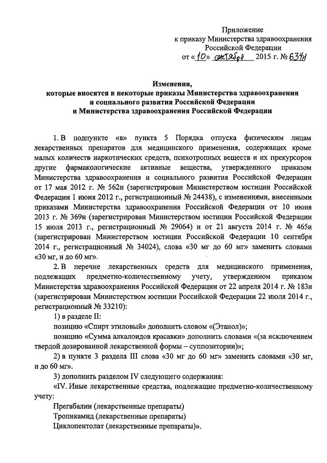 Приказы минздрав 2013. Приказ министерства здравоохранения рф 2015. изменения в приказе минздрава россии. о внесении изменений в некоторые приказы. приказ 634 список.