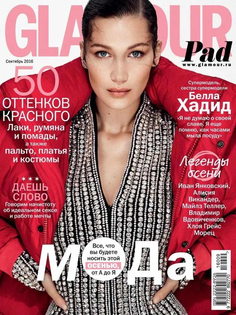 Glamour журнал. Обложка журнала гламур. Глянцевый журнал гламур.