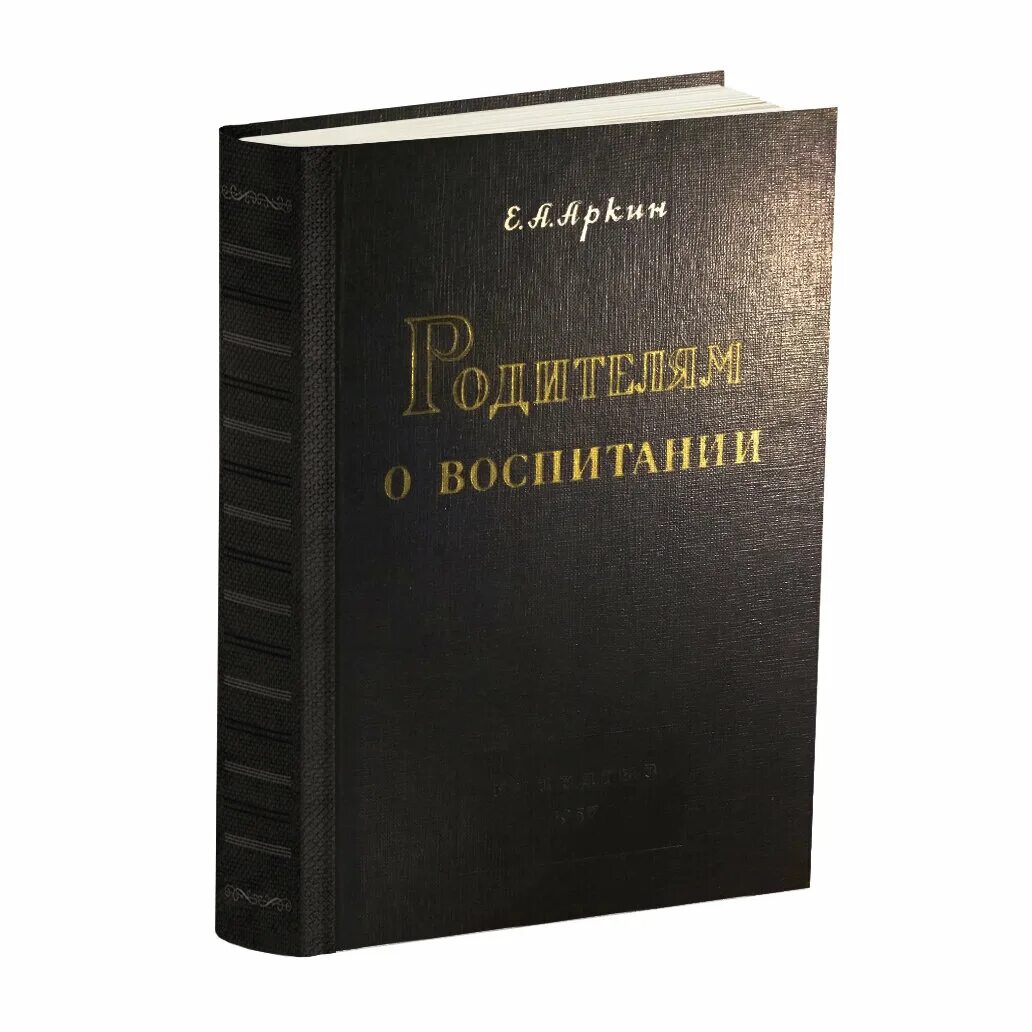 Книги для родителей по воспитанию детей. Воспитание детей отзывы родителей. Основные проблемы воспитания. Воспитание детей отзывы родителей. Высказывания о семье и воспитании детей.