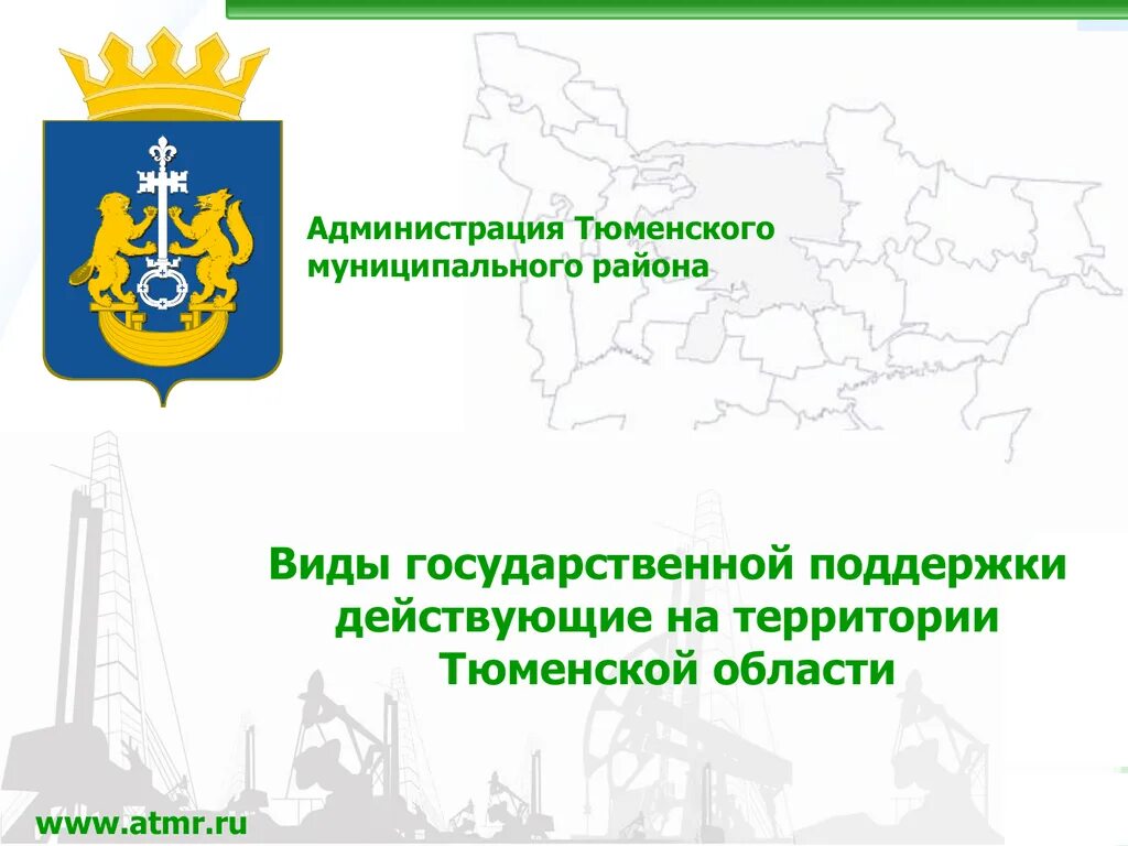 Тюменская областная дума логотип. Тюменская область государственные гражданские. Тюменская областная дума зал заседаний. Тюменская область государственные гражданские. Тюменская область государственные гражданские.