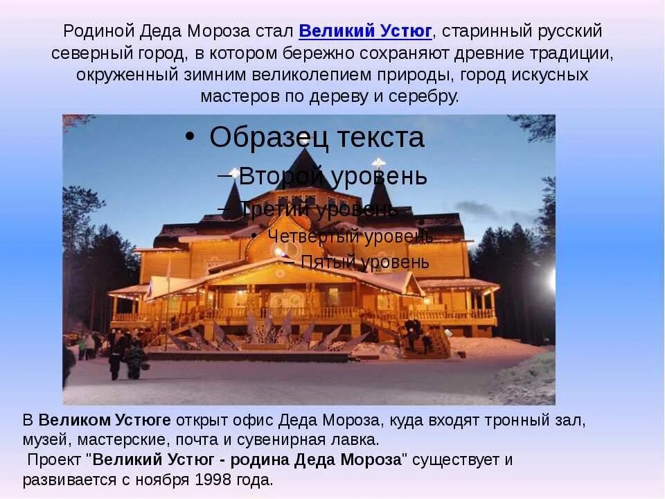 Проект Великий Устюг Родина Деда Мороза. Великий Устюг визитная карточка. Доклад Великий Устюг. Проект Великий Устюг.