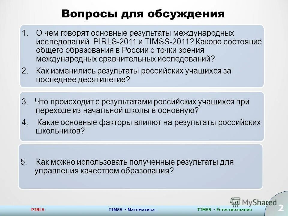 Вопросы для обсуждения. Среднее общее образование это. Состояние общего образования. Техническое образование это какое образование. Профессиональное становление.