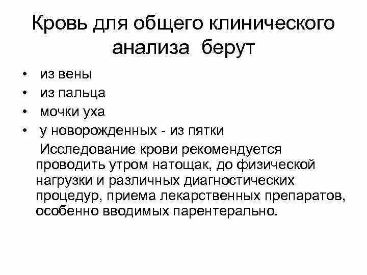 Кровь натощак за сколько. Кровь на клинический общий анализ берут из. Клинический анализ крови не натощак. Кровь из пальца сдают натощак. Сдается ли кровь из пальца натощак.