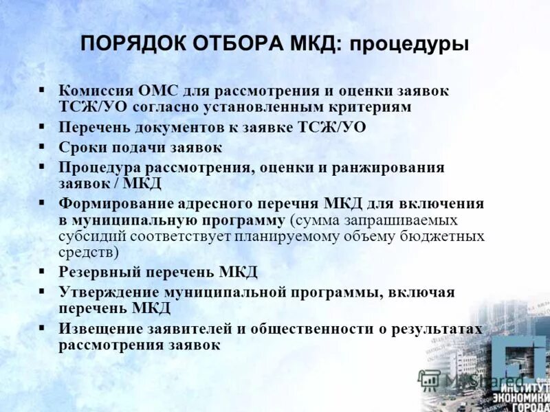 Мкд включить в программу. Капремонт жилых домов. Список домов подлежащих капитальному ремонту. Проведение капитального ремонта мкд. Реестр домов включенных в программу капитального ремонта.