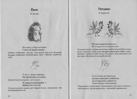 Пальчиковая гимнастика ежик для детей