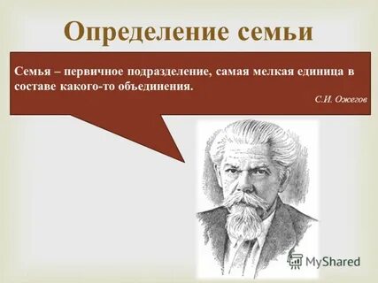 Определение и понятие семьи