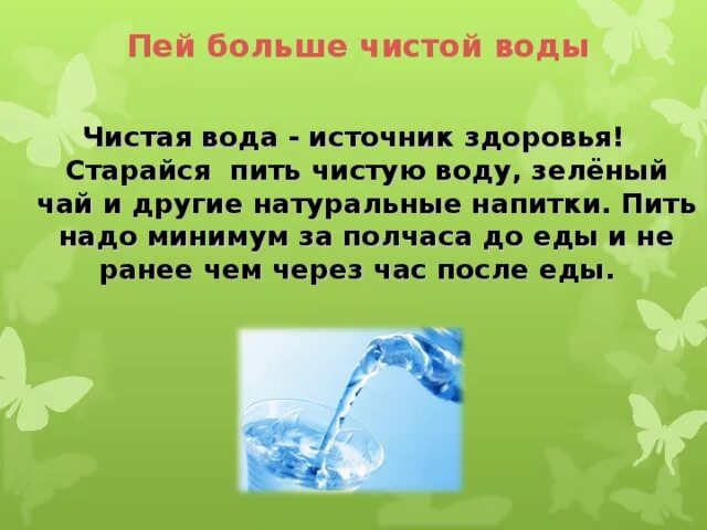 Польза воды для детей. Польза воды. Пить чистую воду. Источник здоровья чистая вода. Почему называют чистый