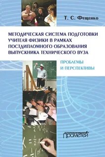Система подготовки учителя