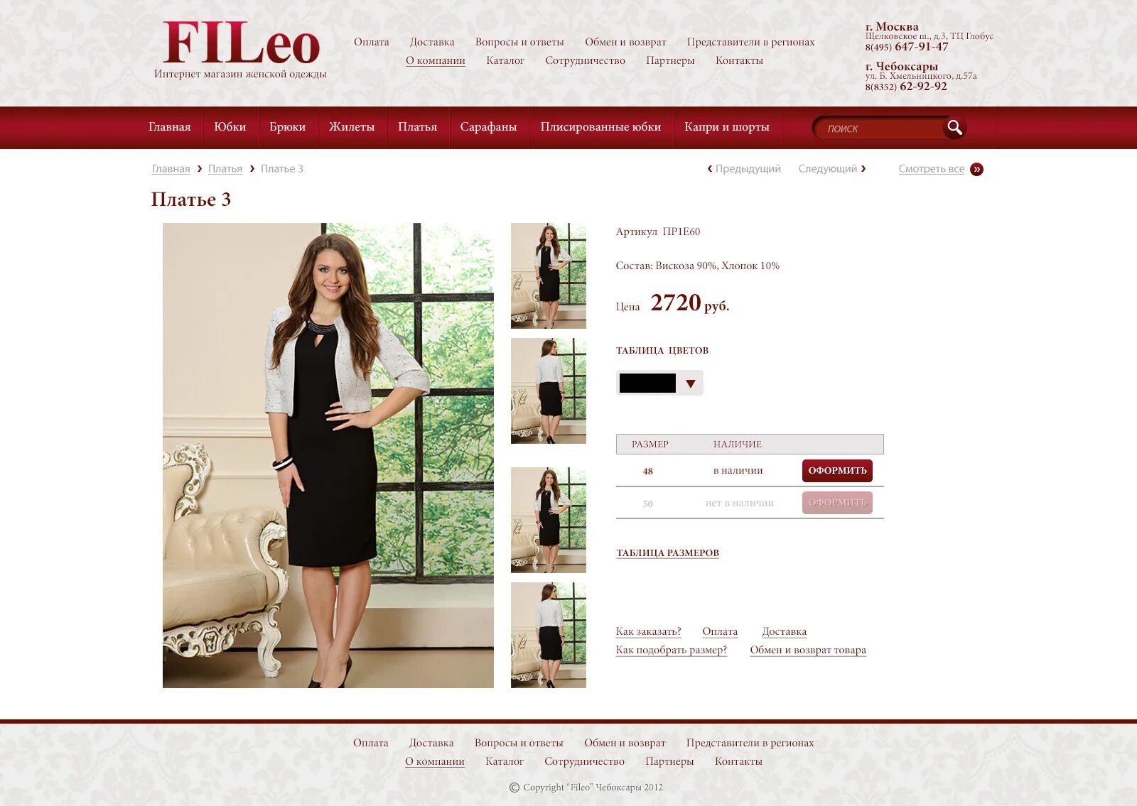 сайт женской одежды чебоксары. чебоксарский трикотаж каталог. сайт женской одежды чебоксары. магазин вилан спецодежда в чебоксарах. филео женская одежда чебоксары.