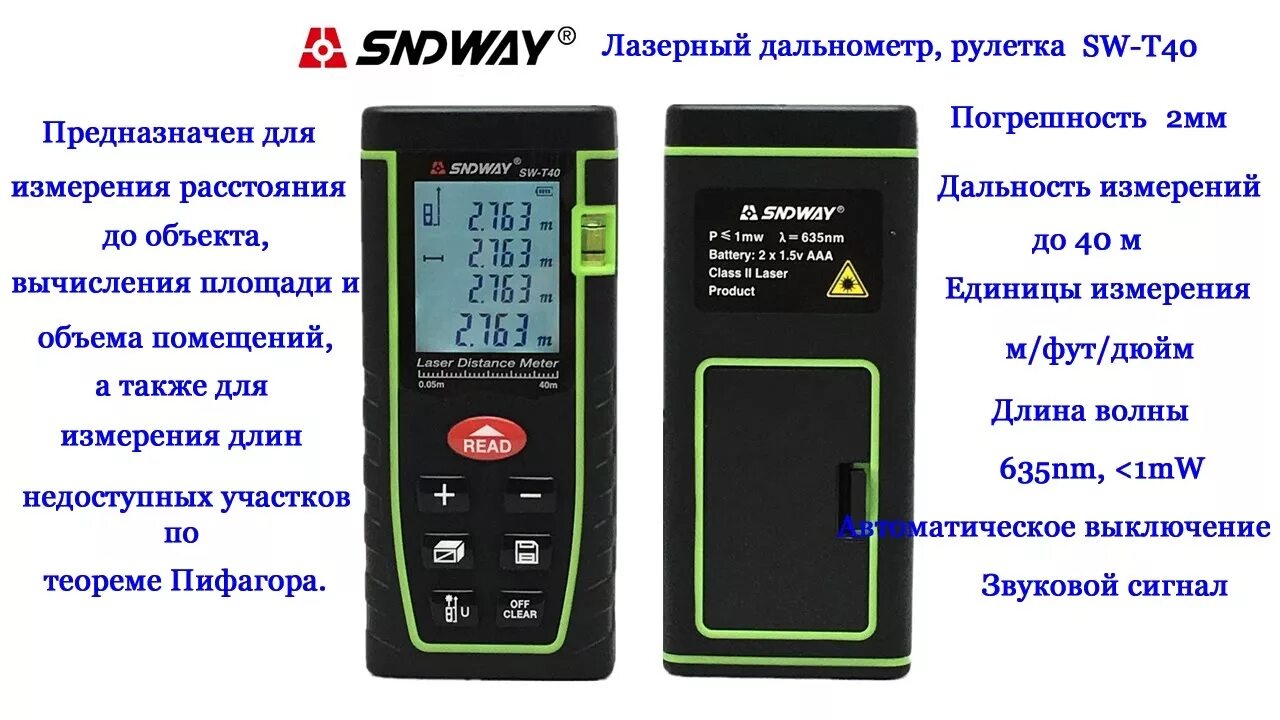 Как выбрать лазерную рулетку