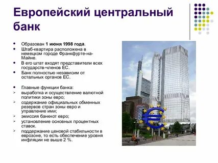 Характеристика евро