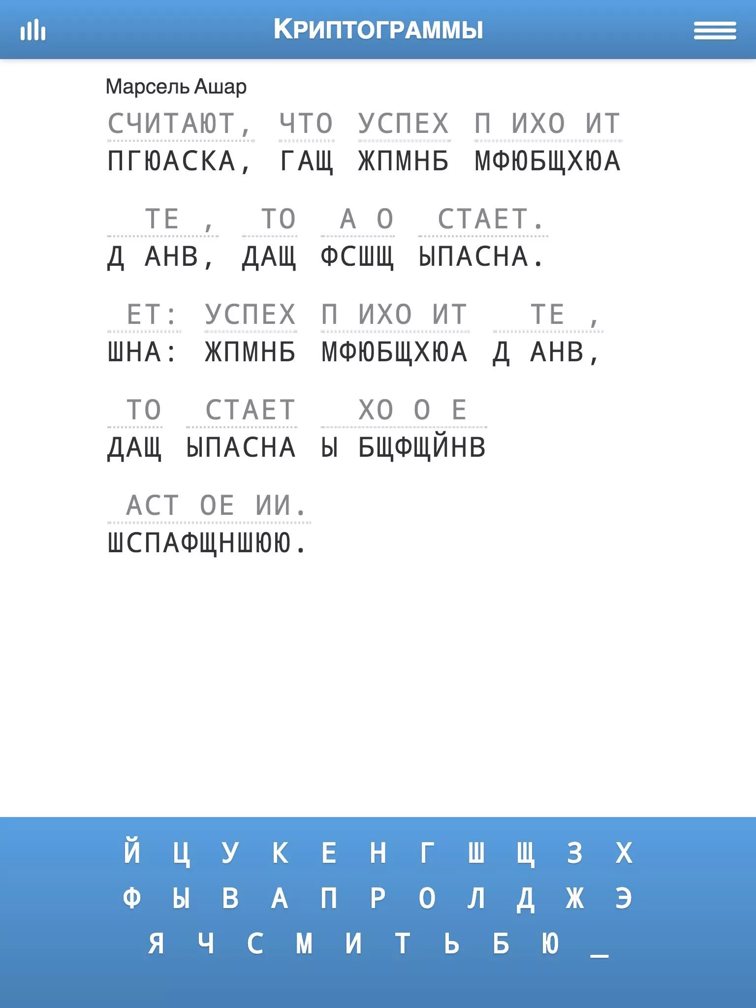 Игра cryptogram ответы на русском. Криптограммы. Криптограмма как расшифровать. Криптограмма братец. Криптограммы для детей начальной школы.