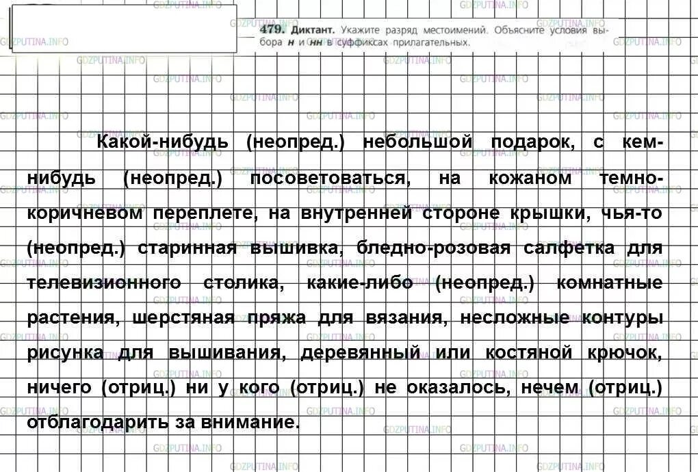 6 класс русский язык ладыженская упр 498. Диктант укажите разряды местоимений. Упражнение 479 по русскому языку. Диктант 6 класс ладыженская. Llbrnfyn по разрядам местоимений 6 класс.