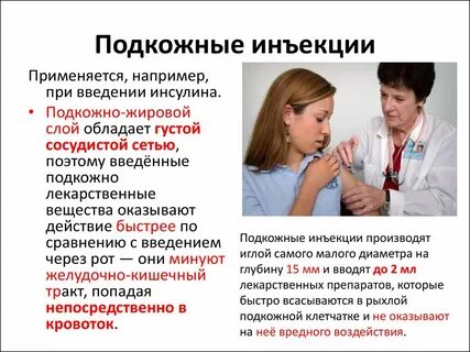 Подкожно вводят лекарственные препараты