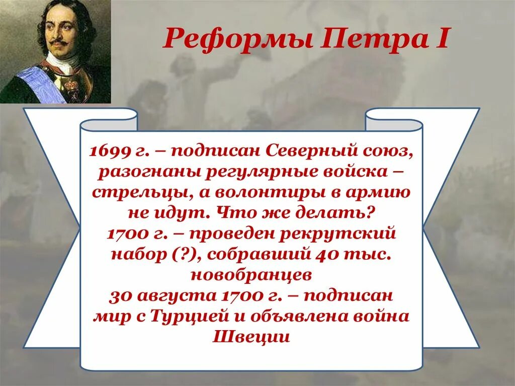 Преобразование петра великого 4 класс окружающий мир. Реформы Петра i. Преобразования Петра первого. Преобразования Петра 1 картинки.