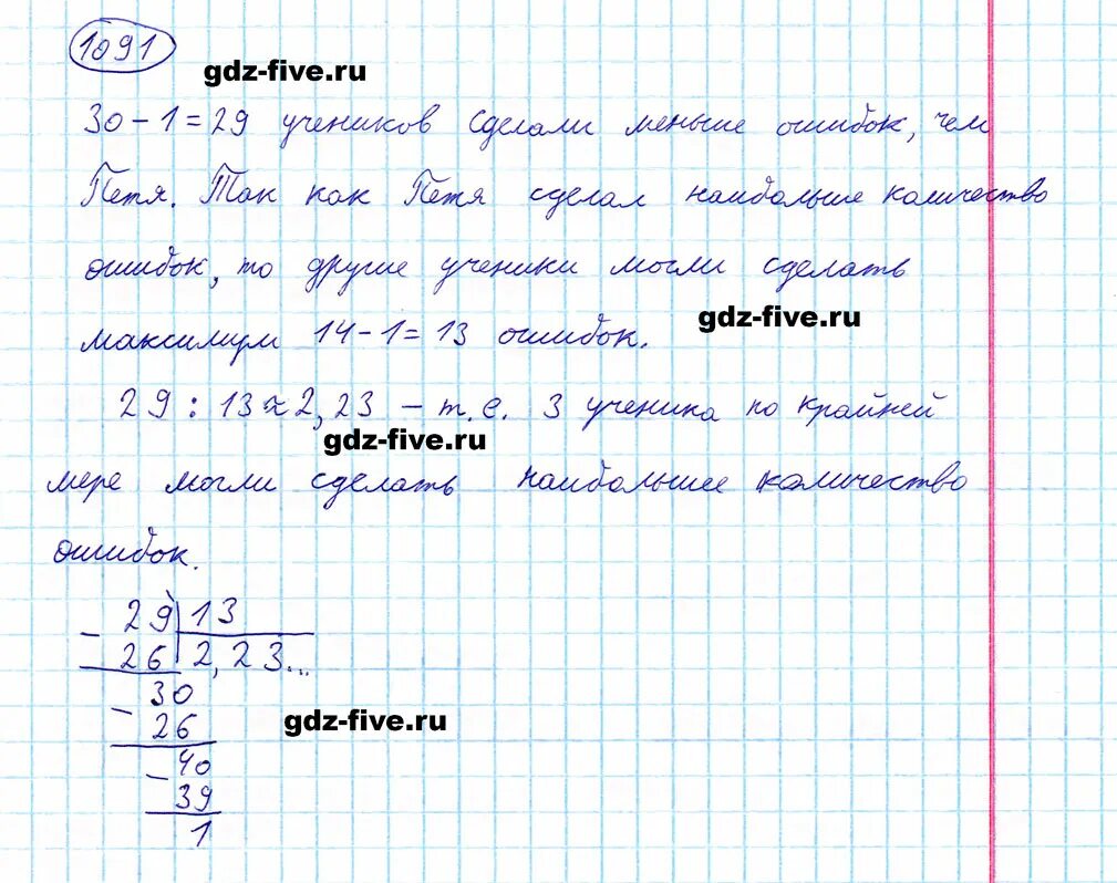 Номер 1091 по математике 5. Математика 5 класс Мерзляк номер 1091. Номер 1091 по математике 5 класс. Математика 5 класс мерзляк стр 231