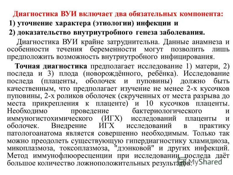 Внутриутробные инфекции