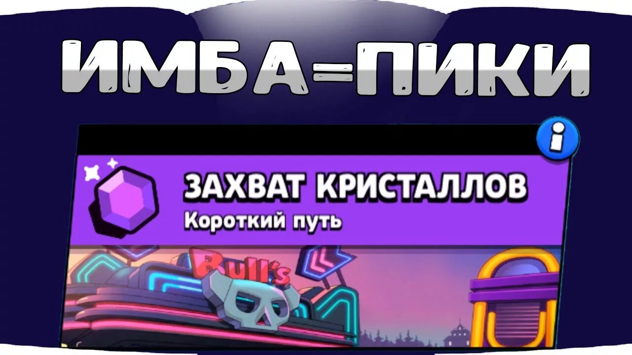 Пики на захват кристаллов. Захват кристаллов в БРАВЛ старс. Карта в БРАВЛ старс захват кристаллов. Пик для захвата кристаллов. Карты захвата кристаллов