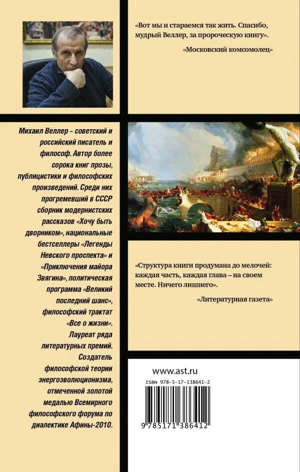 Веллер идиоты. Веллер шайка идиотов. веллер книги. веллер м. &quot;все легенды&quot;.