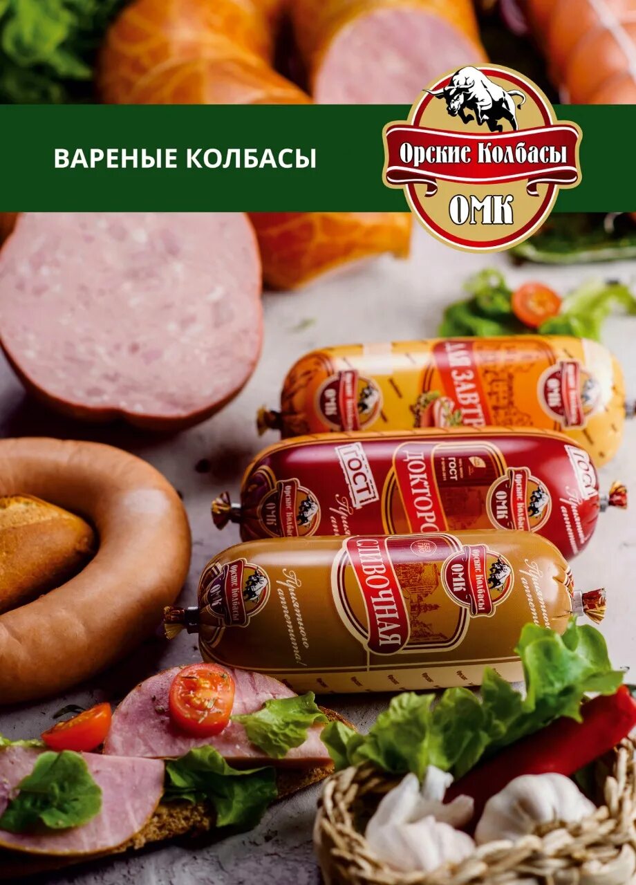 Орские колбасы екатеринбург. Сервелат австрийский бг 330г. Орские колбасы. Орский мясокомбинат колбасы. Орские колбасы.