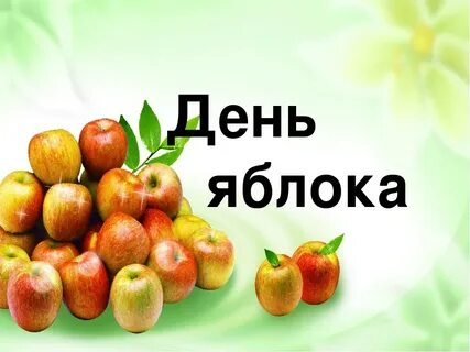 21 октября это какой день