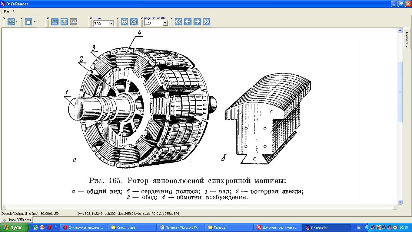 Обмотки синхронного двигателя. Конструкция ротора синхронного генератора. Неявнополюсный ротор синхронной машины. Схема ротора синхронного электродвигателя. Полюса обмотки ротора синхронной машины.