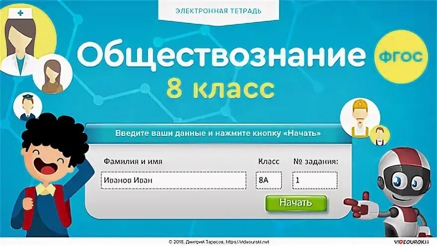 Программа по обществознанию 8 класс фгос. Программа по обществознанию 8 класс фгос