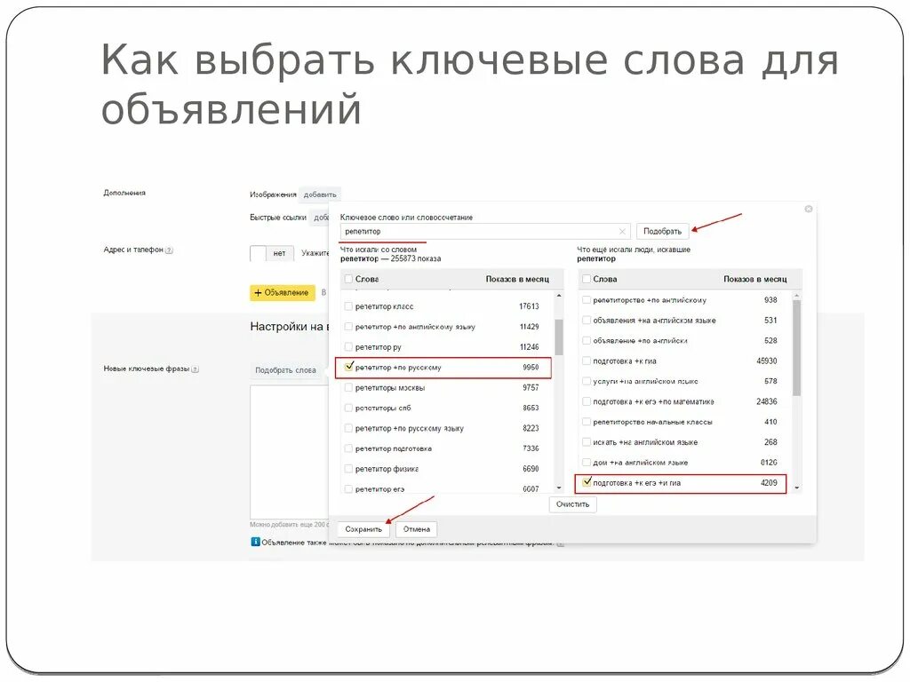 Ключевые слова. Ключевые слова в тексте. Продающие ключевые слова. Ключевые слова для недвижимости.