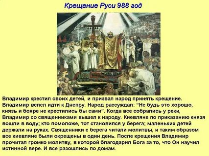 В каком христианство пришло на русь