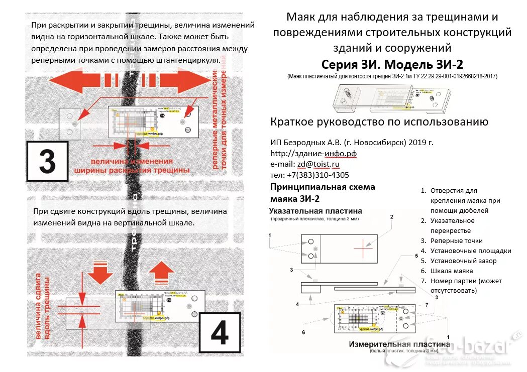 Журнал трещин. Схема установки маяков для наблюдения за трещинами. Маяк для наблюдения за трещинами зи-2. Маяк зи-2.1. Маяк зи для наблюдения за трещинами.