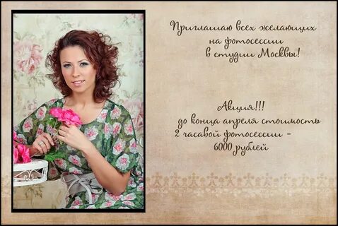Приглашаем на фотосессию
