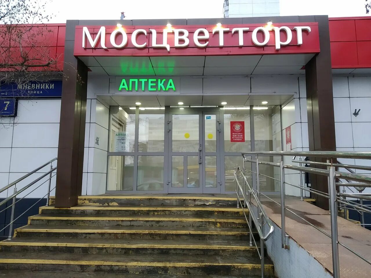 Аптека мневники. Аптека мневники. Аптека мневники. Аптека мневники. 1.