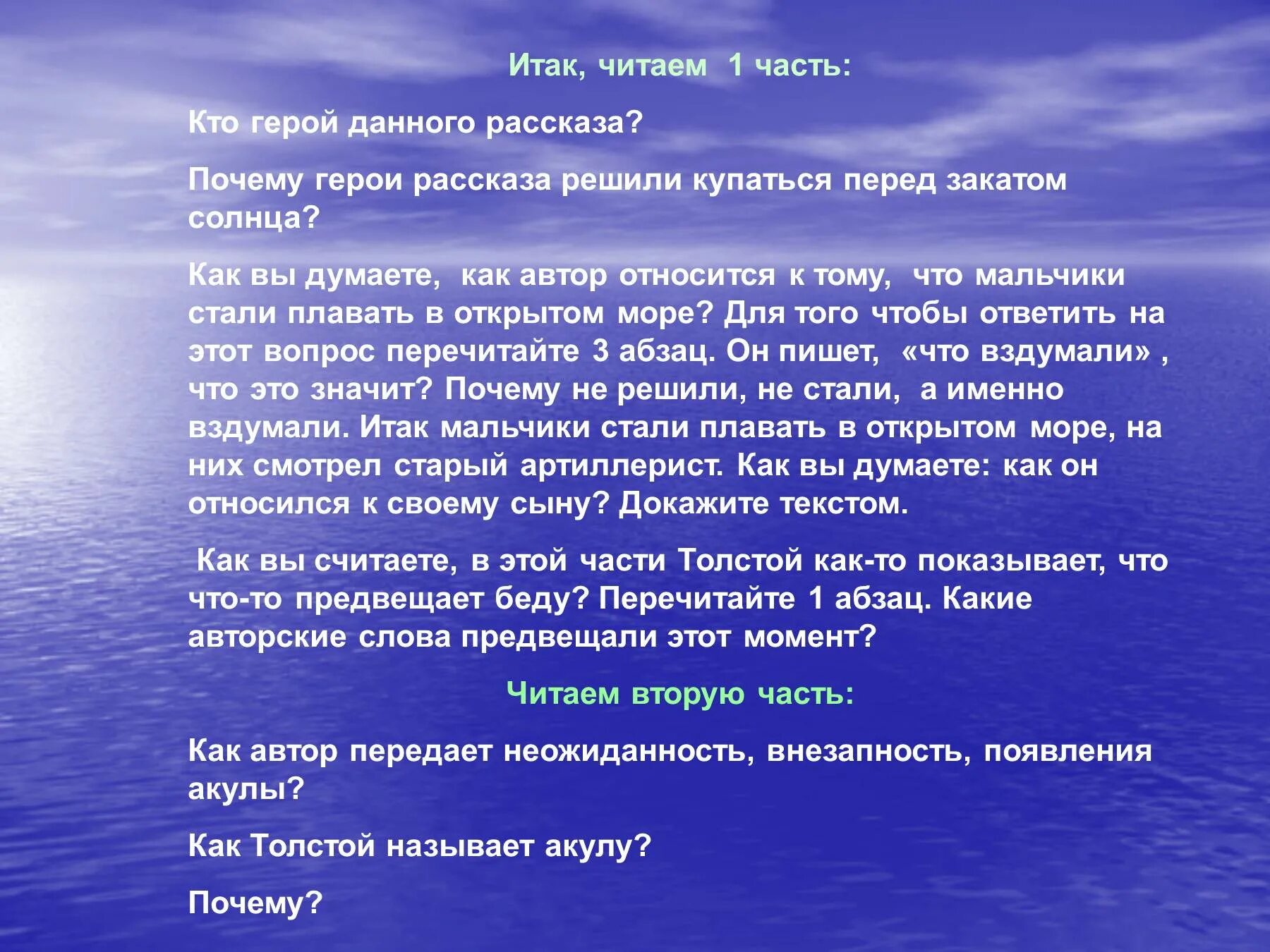 Характеристика главного героя рассказа почему. Рассказ л.н.Толстого акула. Лев Николаевич толстой акула. Рассказ акула л н толстой. Лев Николаевич толстой акула текст.