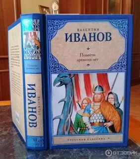 Повести древних времен