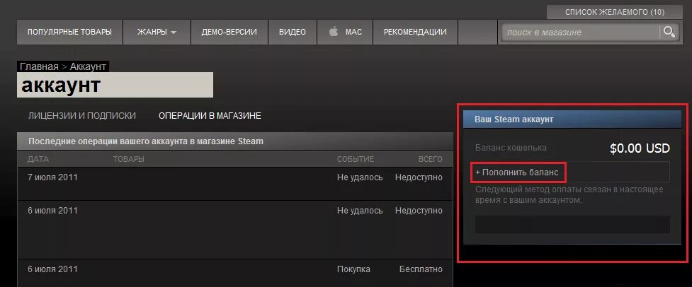 Вывод денег с аккаунтов игр. Счет стим. Пополнить баланс стим. Пополнение стим аккаунта. Баланс стима.