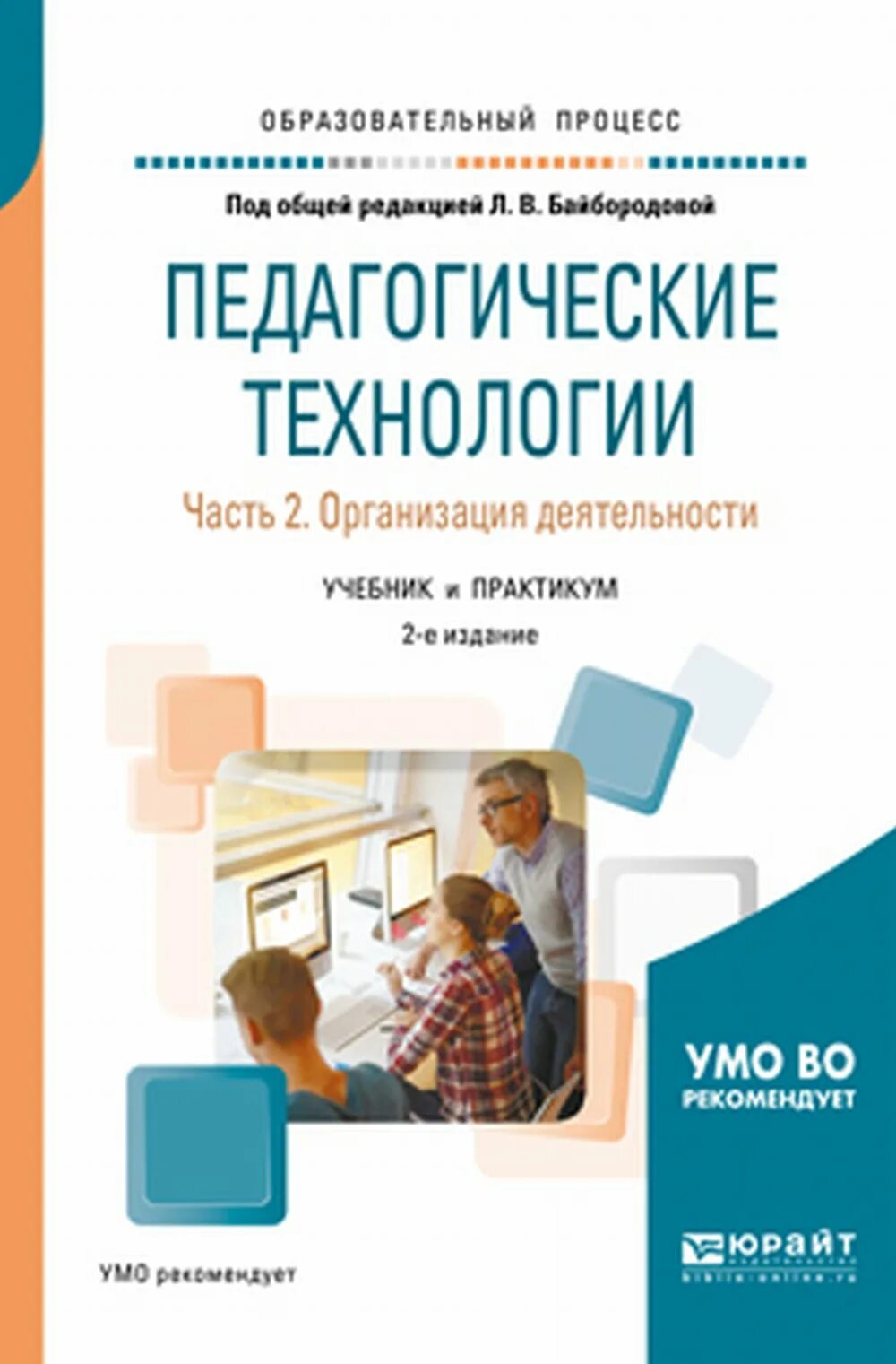 Современные педагогические технологии в начальной школе. Современные образовательные технологии. Современные методики преподавания технологии в школе. Селевко г. Современные технологии в дополнительном образовании.