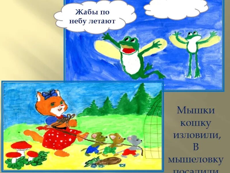 Путаница чуковский презентация 1 класс. Жабы по небу летают. Рыбы по полю гуляют Жабы по небу летают. К. И. Чуковский "путаница". Жабы по небу летают рисунок.