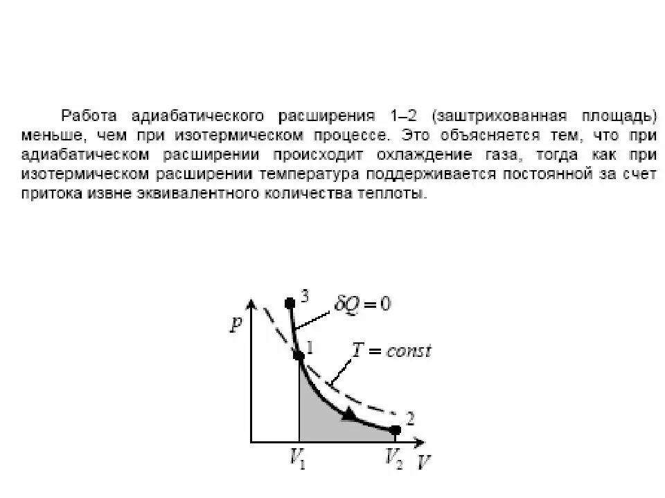 Работа изотермического расширения газа. Адиабатический процесс расширения. Работа при адиабатическом процессе. Работа расширения в изотермическом процессе. При адиабатическом расширении 2