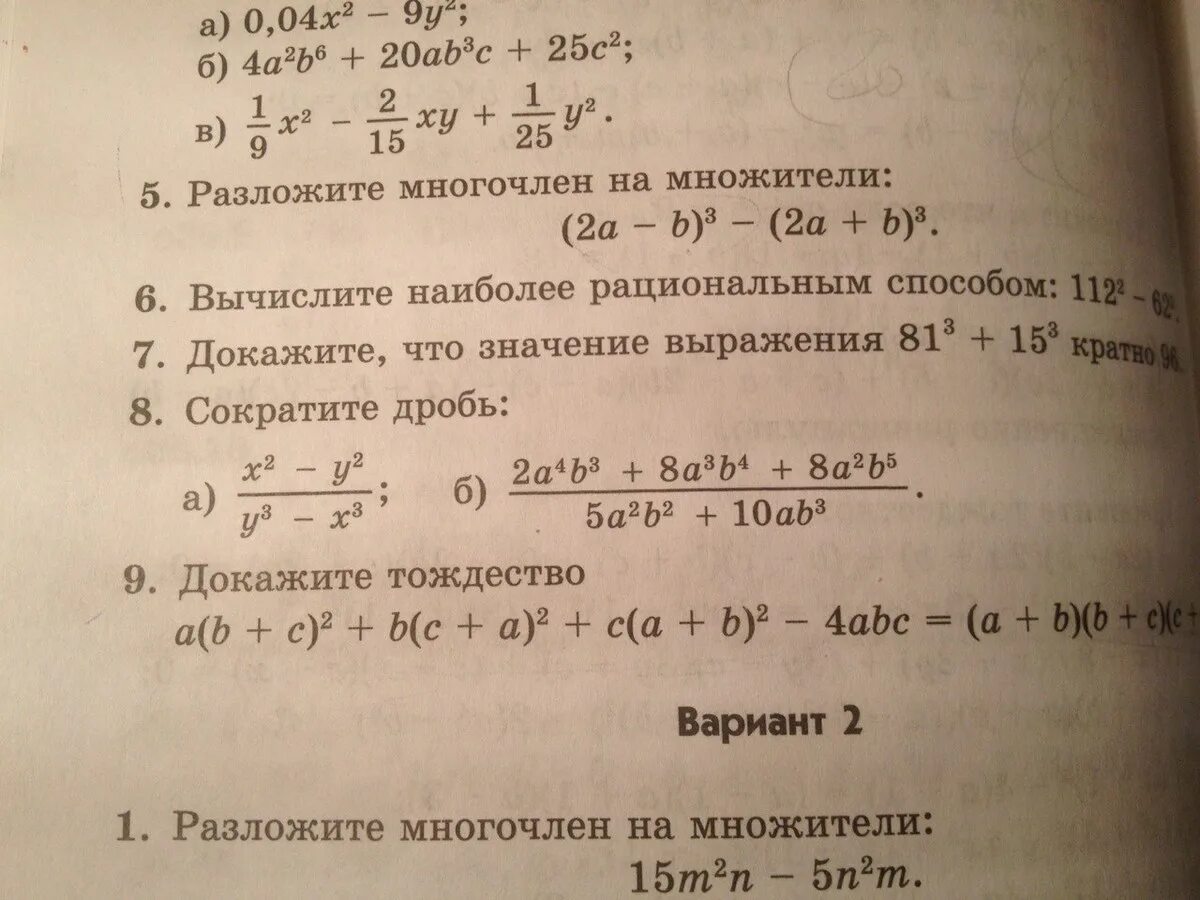 Х2 дробь 3+х= 3х дробь х+3. (Х2-3х)2-2(х2-3х)=8. 2-4у=3(х-2). Х4=(2х-3)2. Сократить дробь 3 45