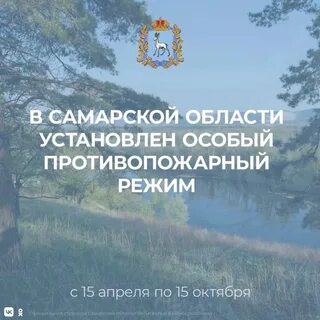 Режим самара