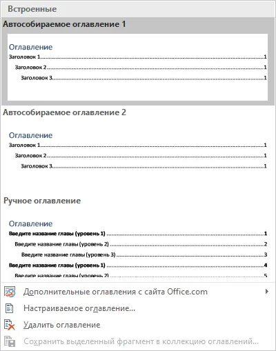 Автособираемое содержание в ворде. Автособираемое оглавление. Аатособиранмон оглавление. Создание автособираемого оглавления. Автособираемое оглавление в Ворде.