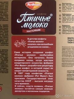 Конфеты птичье молоко состав