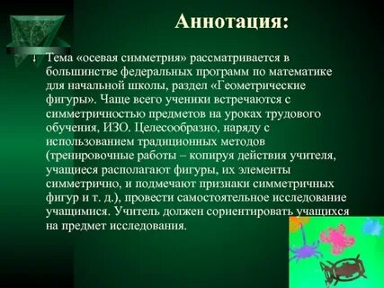Аннотация мастер