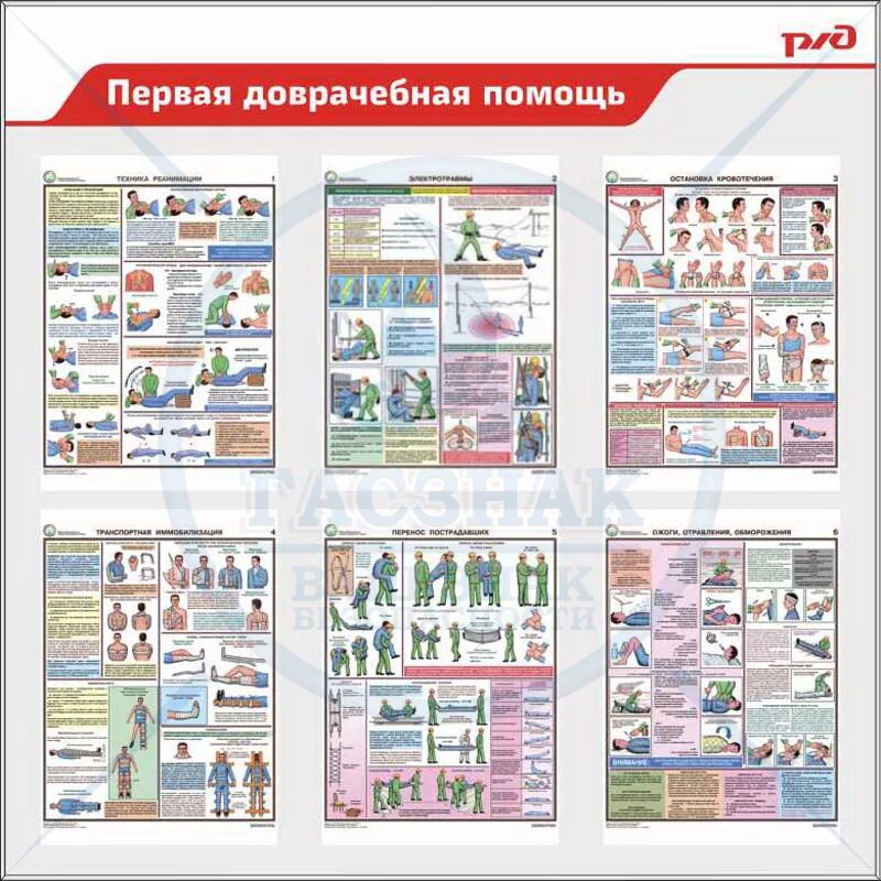 Управление безопасности ржд. Стенд по охране труда. Стенды по железной дороге. Стенд по охране труда РЖД. Плакаты по охране труда ЖД.