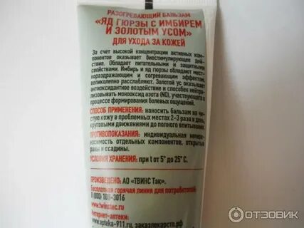 Яд гюрзы с имбирем и золотым усом