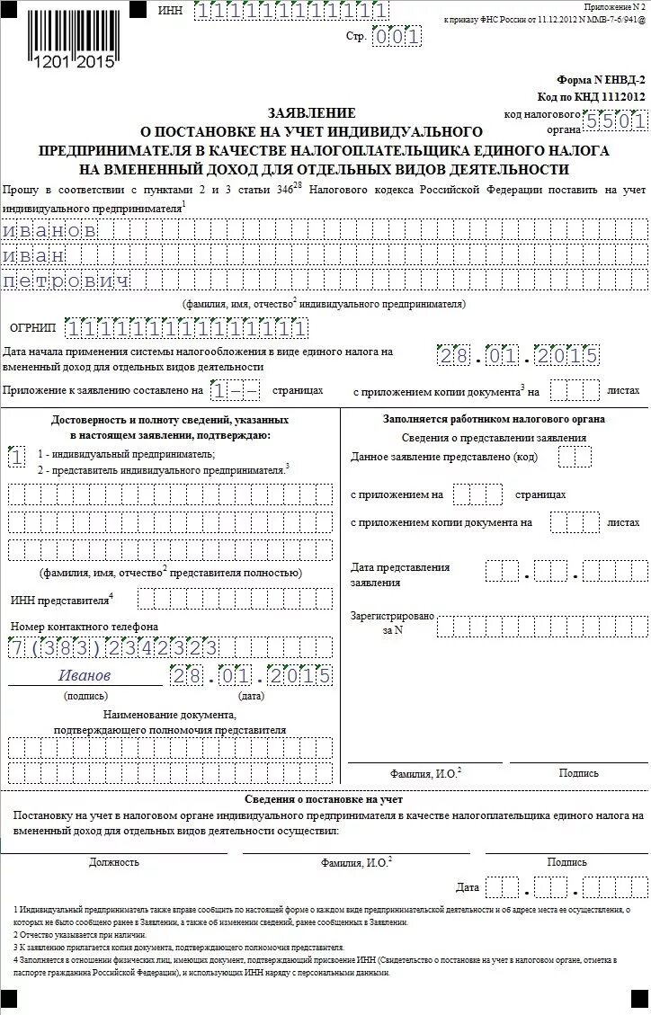 заявление по форме № 2-2-Учет Надписи, Лицо