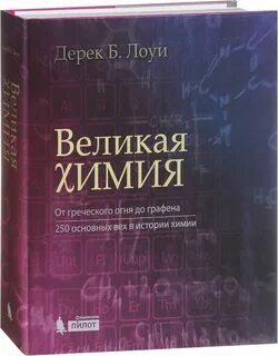 Книгу большая химия
